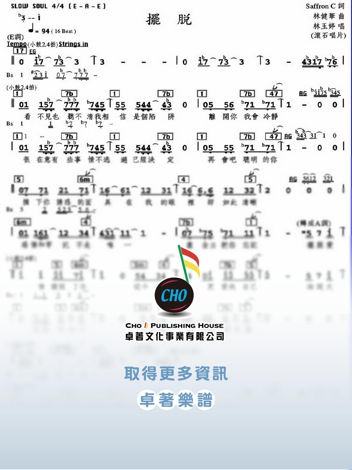 擺脫